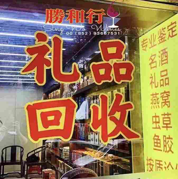 勝和商行 Logo